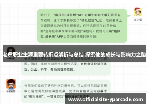 老詹职业生涯重要转折点解析与总结 探索他的成长与影响力之路