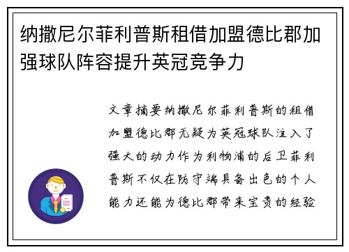 纳撒尼尔菲利普斯租借加盟德比郡加强球队阵容提升英冠竞争力
