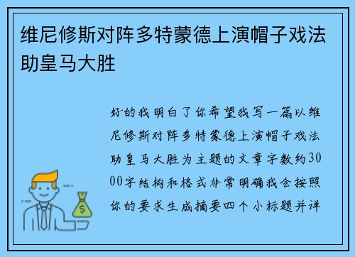 维尼修斯对阵多特蒙德上演帽子戏法助皇马大胜 维尼修斯对阵多特蒙德上演帽子戏法助皇马大胜