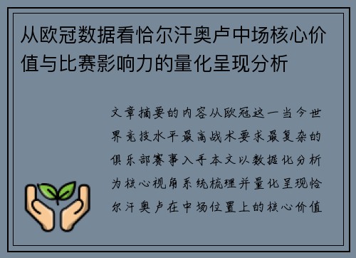 从欧冠数据看恰尔汗奥卢中场核心价值与比赛影响力的量化呈现分析 从欧冠数据看恰尔汗奥卢中场核心价值与比赛影响力的量化呈现分析