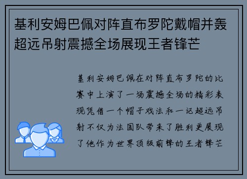 基利安姆巴佩对阵直布罗陀戴帽并轰超远吊射震撼全场展现王者锋芒 基利安姆巴佩对阵直布罗陀戴帽并轰超远吊射震撼全场展现王者锋芒