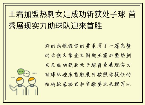 王霜加盟热刺女足成功斩获处子球 首秀展现实力助球队迎来首胜 王霜加盟热刺女足成功斩获处子球 首秀展现实力助球队迎来首胜
