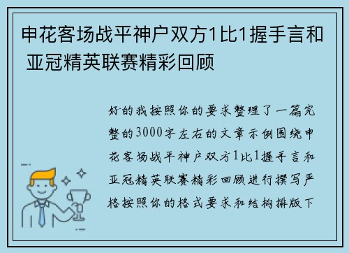 申花客场战平神户双方1比1握手言和 亚冠精英联赛精彩回顾 申花客场战平神户双方1比1握手言和 亚冠精英联赛精彩回顾
