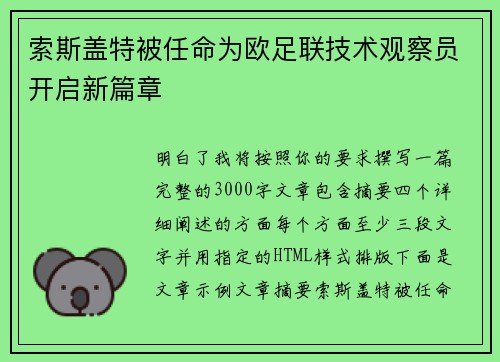 索斯盖特被任命为欧足联技术观察员开启新篇章 索斯盖特被任命为欧足联技术观察员开启新篇章